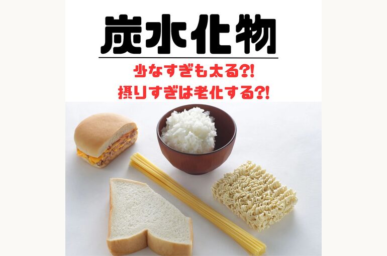 炭水化物
