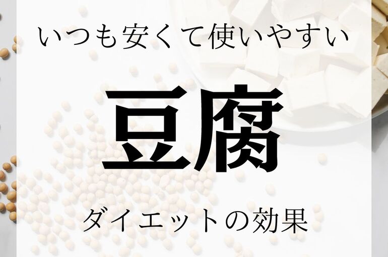 豆腐