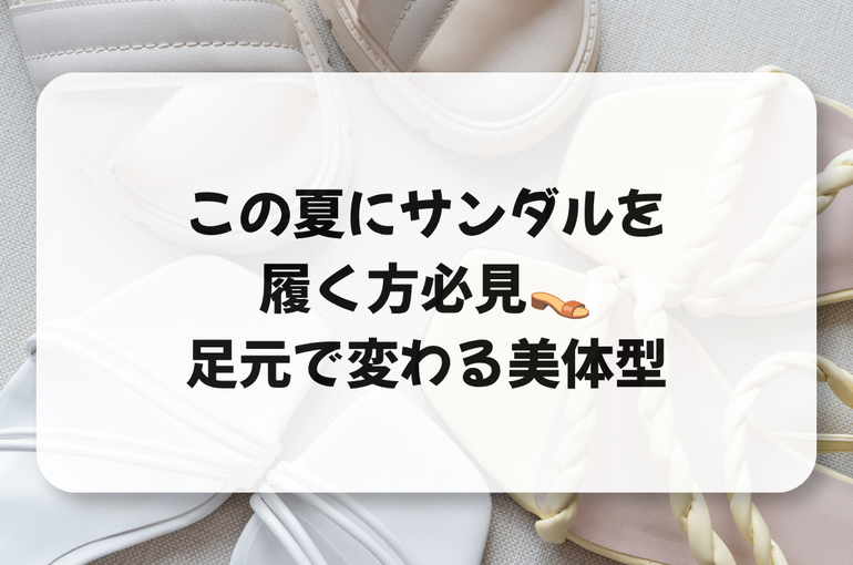 サンダル