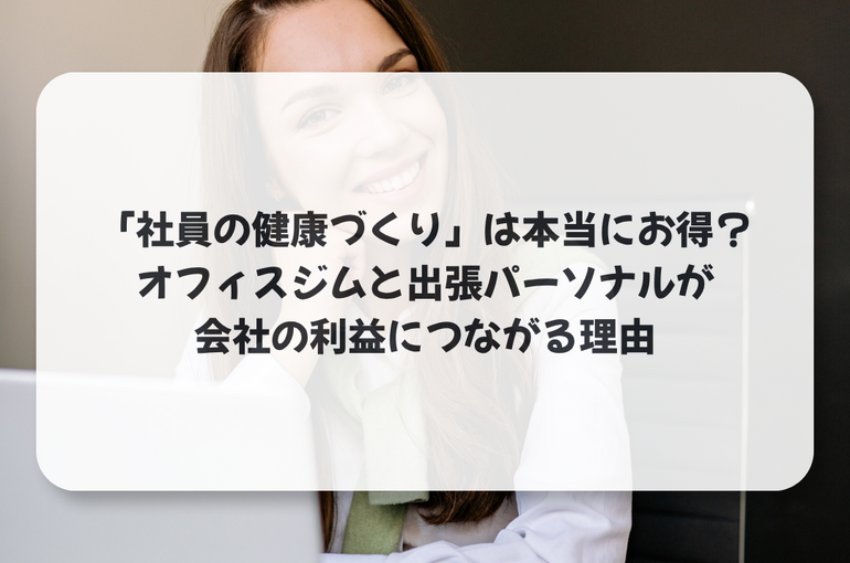 健康