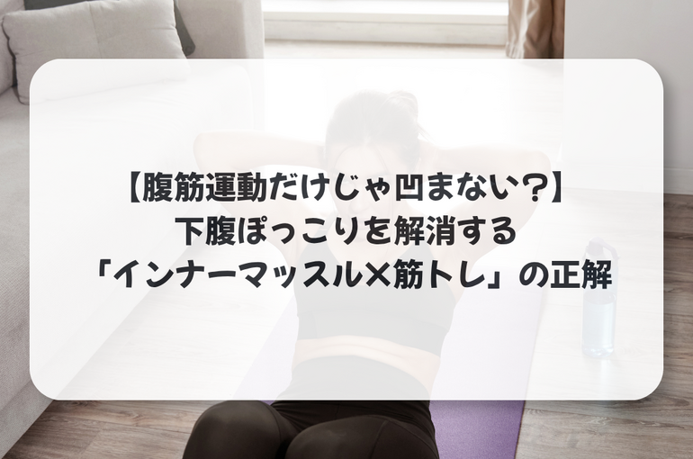 腹筋