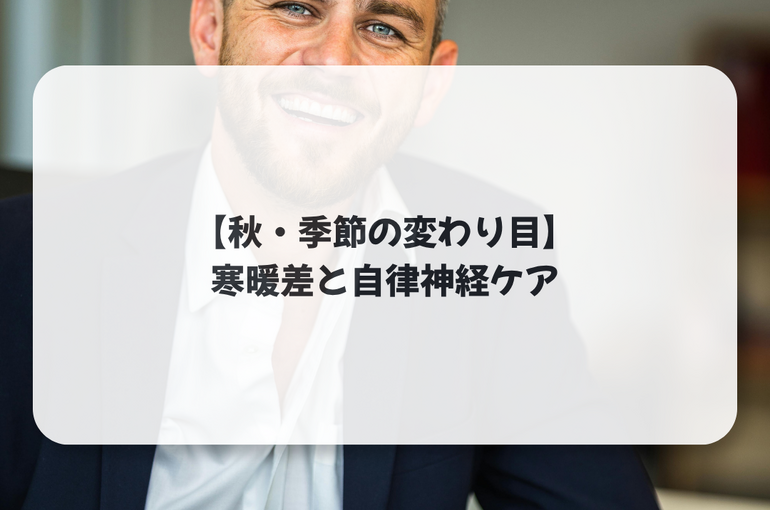 秋