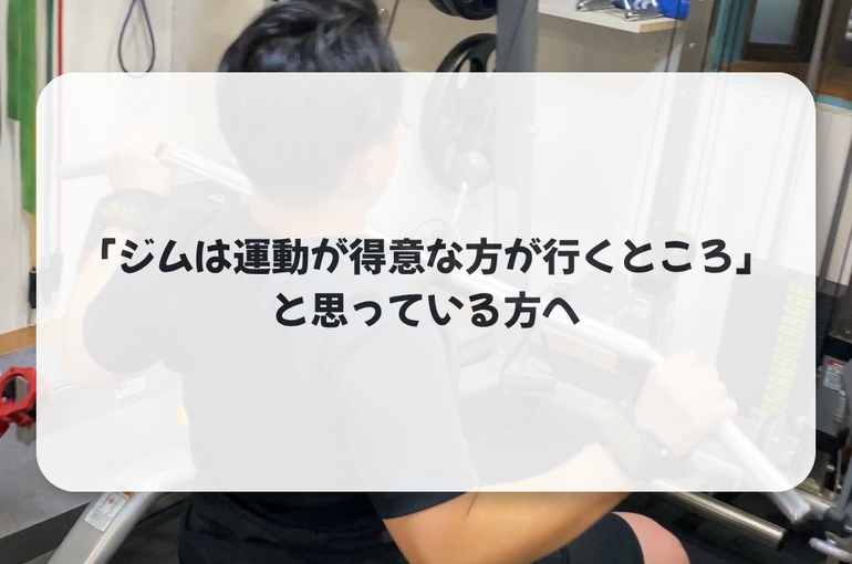 ジムは