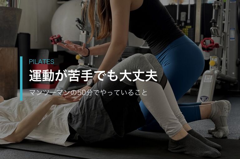 WellPa FITNESSのインストラクターがマットピラティスをマンツーマンで指導している様子