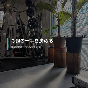 高崎市のパーソナルジムWellPa FITNESSの店内。窓から朝日が差し込むトレーニングスペース