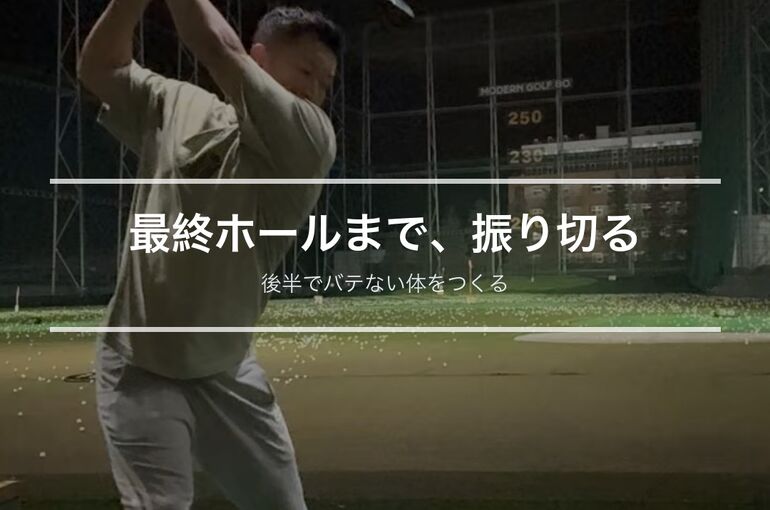 練習場でゴルフスイングをしている様子