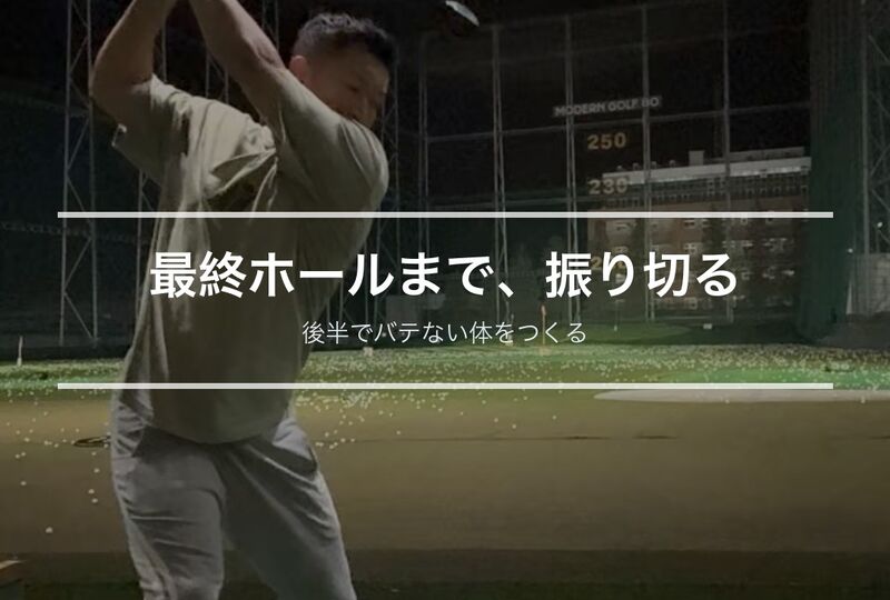 練習場でゴルフスイングをしている様子